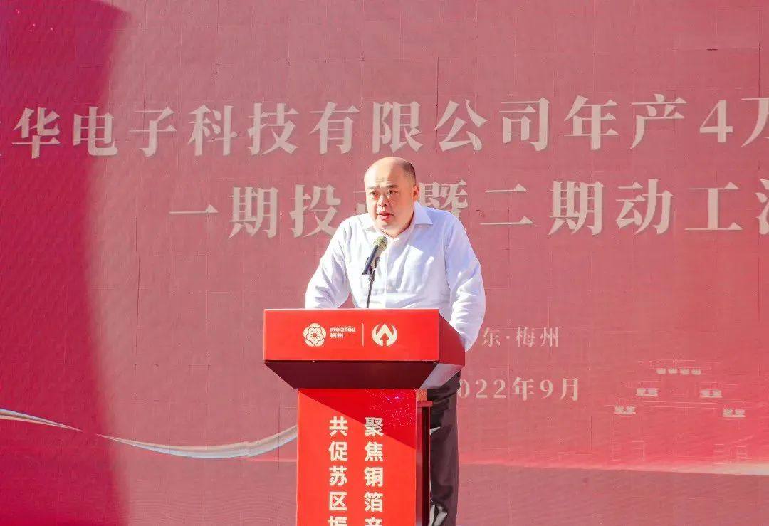 广东盈华电子科技有限公司高端铜箔项目一期投产暨二期动工活动圆满举行