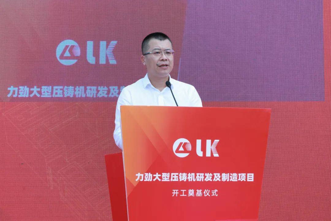 力劲集团(宁波杭州湾新区)大型压铸机项目开工奠基