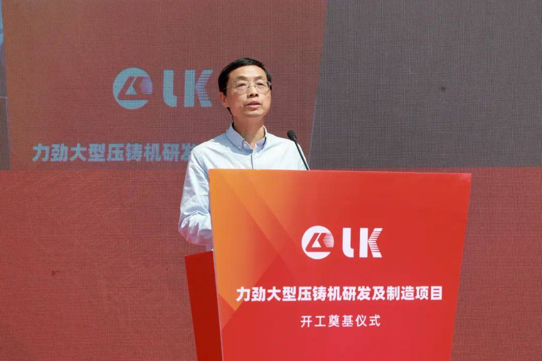力劲集团(宁波杭州湾新区)大型压铸机项目开工奠基