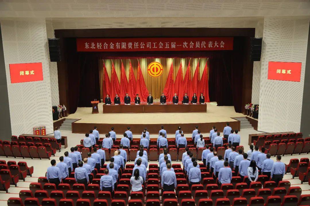 中铝东轻工会五届一次会员代表大会隆重召开