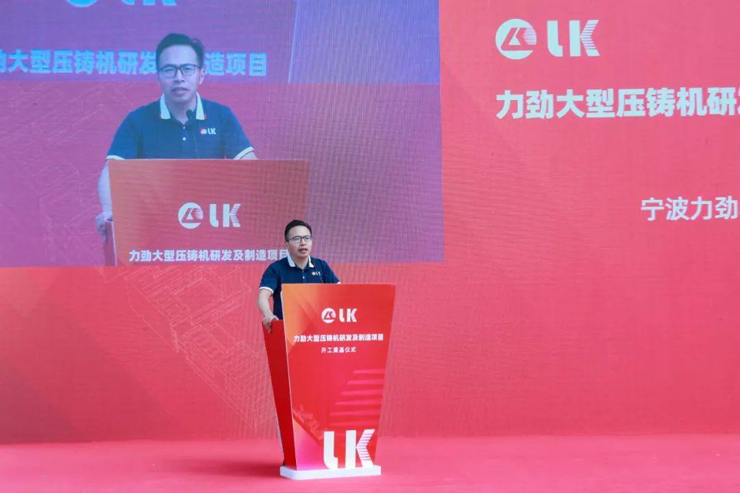 力劲集团(宁波杭州湾新区)大型压铸机项目开工奠基