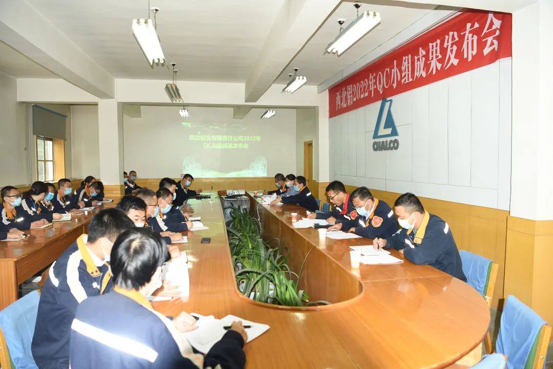 西北铝2022年QC成果发布会顺利举行