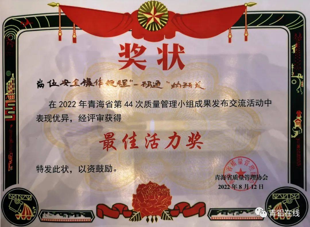 中铝青海分公司“质量月”活动圆满结束