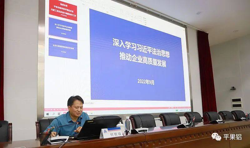 中铝平果铝企业举办合规管理和风险防控专题培训