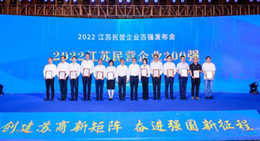云海金属入榜“2022江苏民营企业200强”