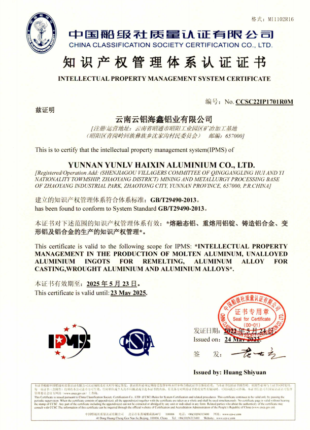 雲鋁海鑫成爲昭通市首家企業通過國家知識產權管理體系認證企業