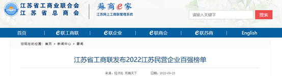 云海金属入榜“2022江苏民营企业200强”