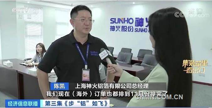 神火集团上海铝箔公司：铝箔厚度相差0.001毫米 价格竟相差好几千元