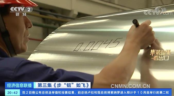 神火集團上海鋁箔公司：鋁箔厚度相差0.001毫米 價格竟相差好幾千元