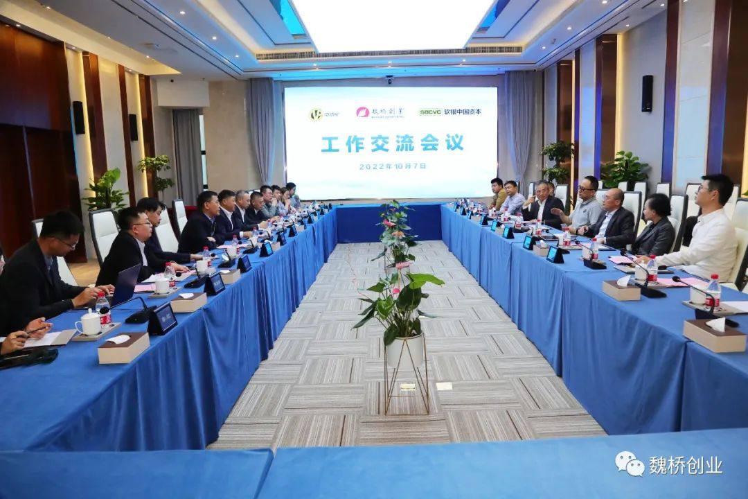 魏桥创业张波董事长会见新能源汽车领域合作伙伴