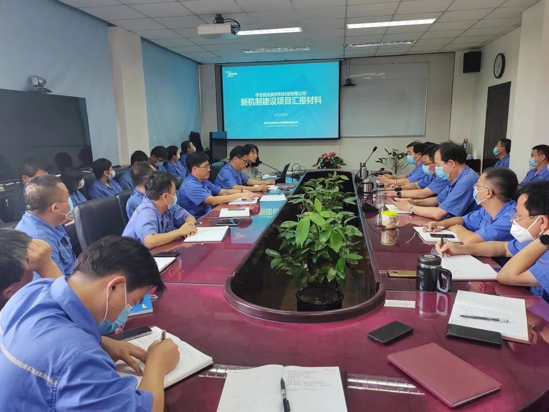 華北鋁業公司召開新機制建設座談會