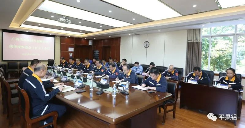 廣西華磊召開四季度安委會（擴大）會議