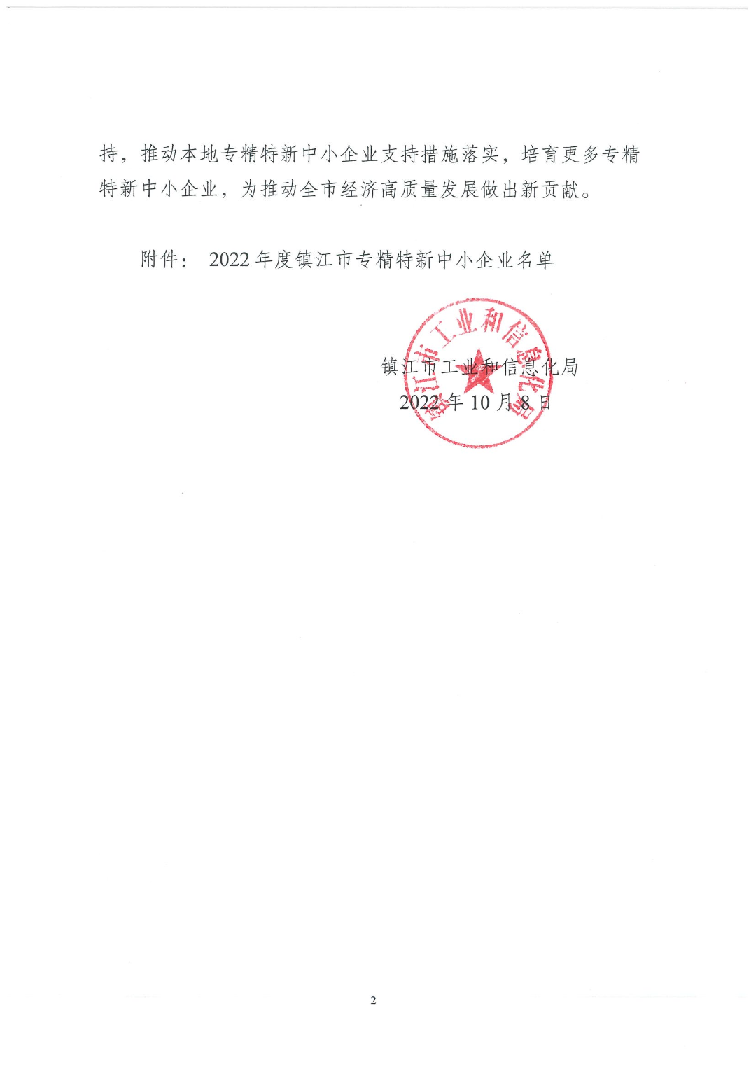 大力神科技集团喜获“专精特新企业”殊荣