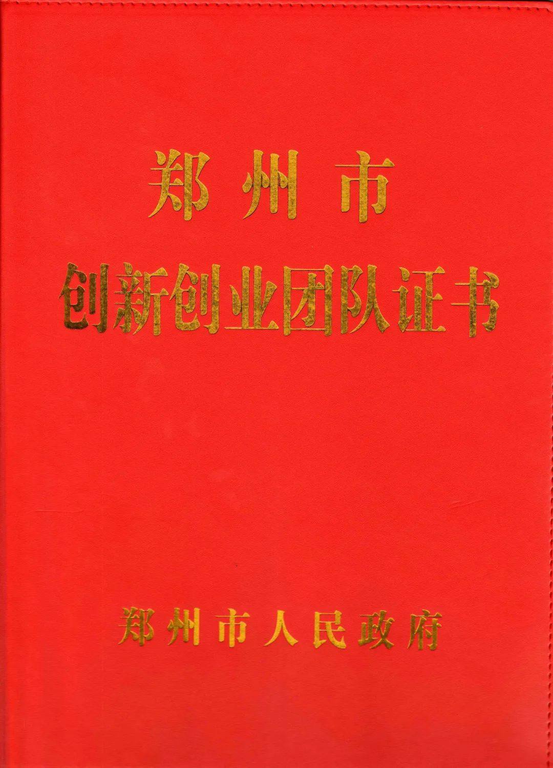 中孚高精铝材公司入选郑州市“创新领军团队”