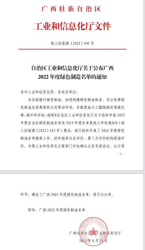 彩虹铝业入选“广西2022年度绿色制造名单”!