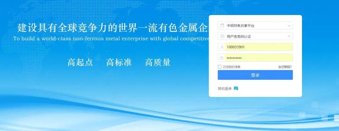 中铝河南洛阳铝加工有限公司设备供应部助力财务共享和ERP对接上线运行