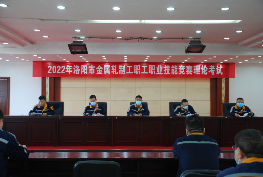 2022年度洛阳市金属轧制工职职业技能大赛决赛在中铝洛阳铝加工圆满举行