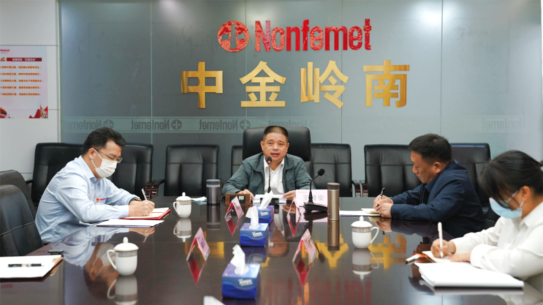 中金岭南召开安全生产暨消防管理委员会