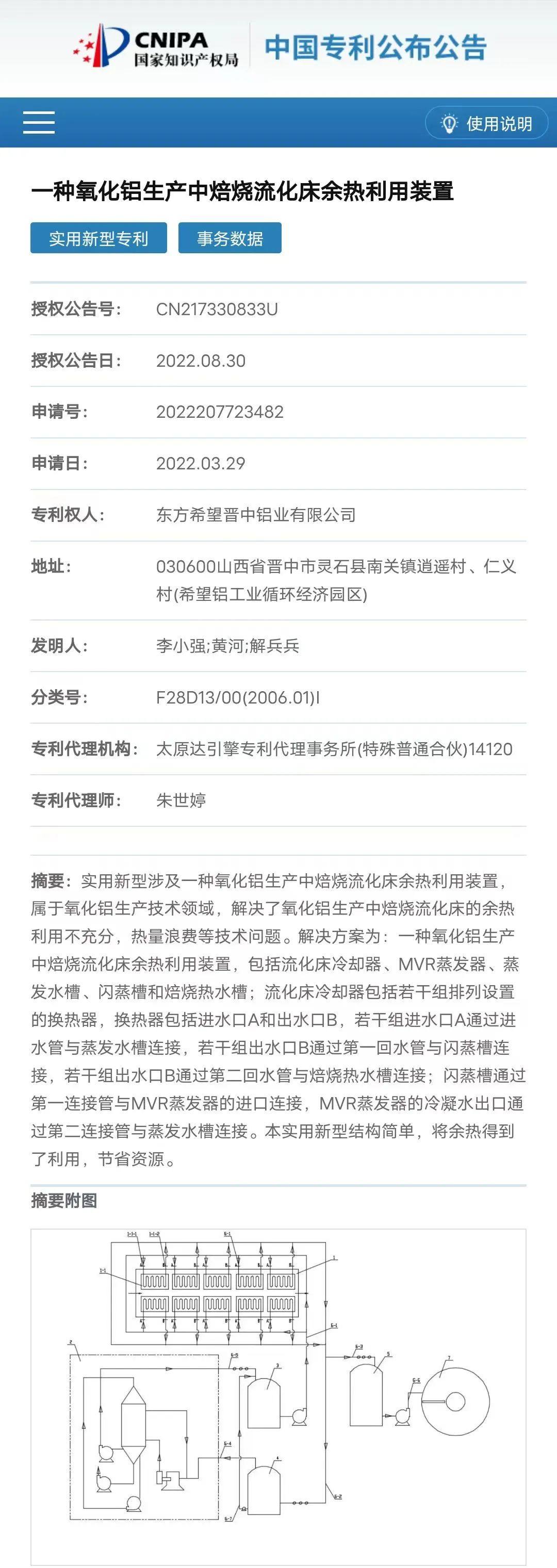东方希望晋中铝业又获两项专利