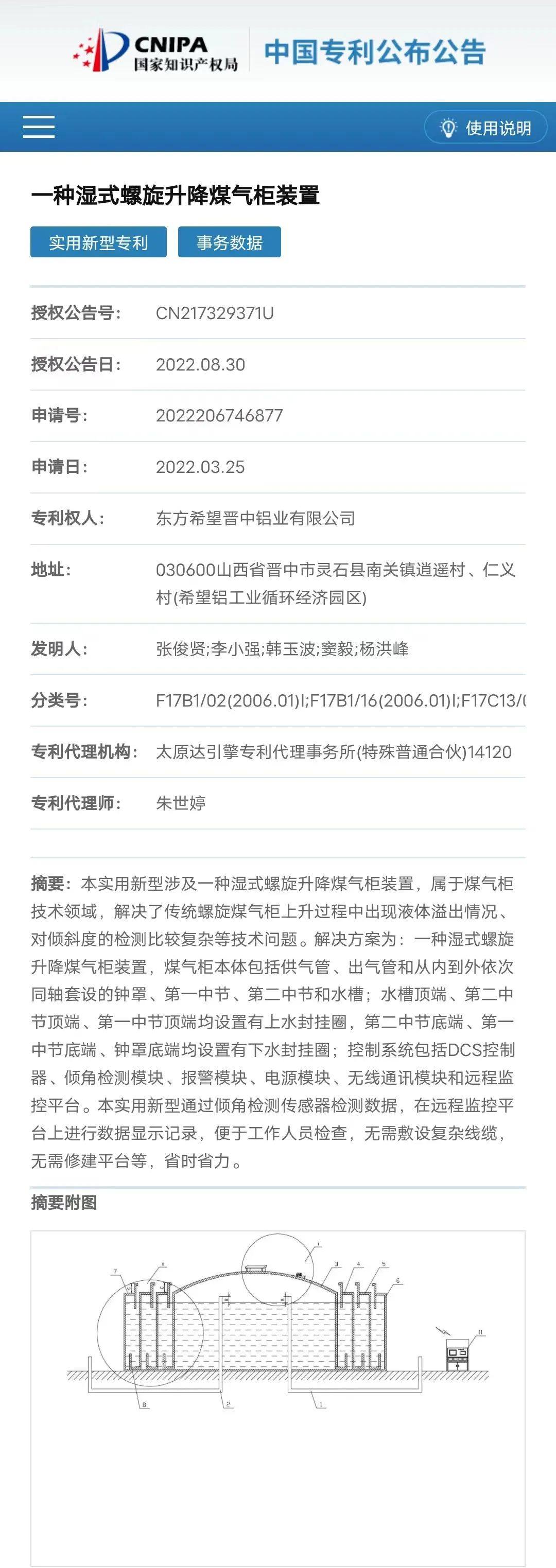 东方希望晋中铝业又获两项专利