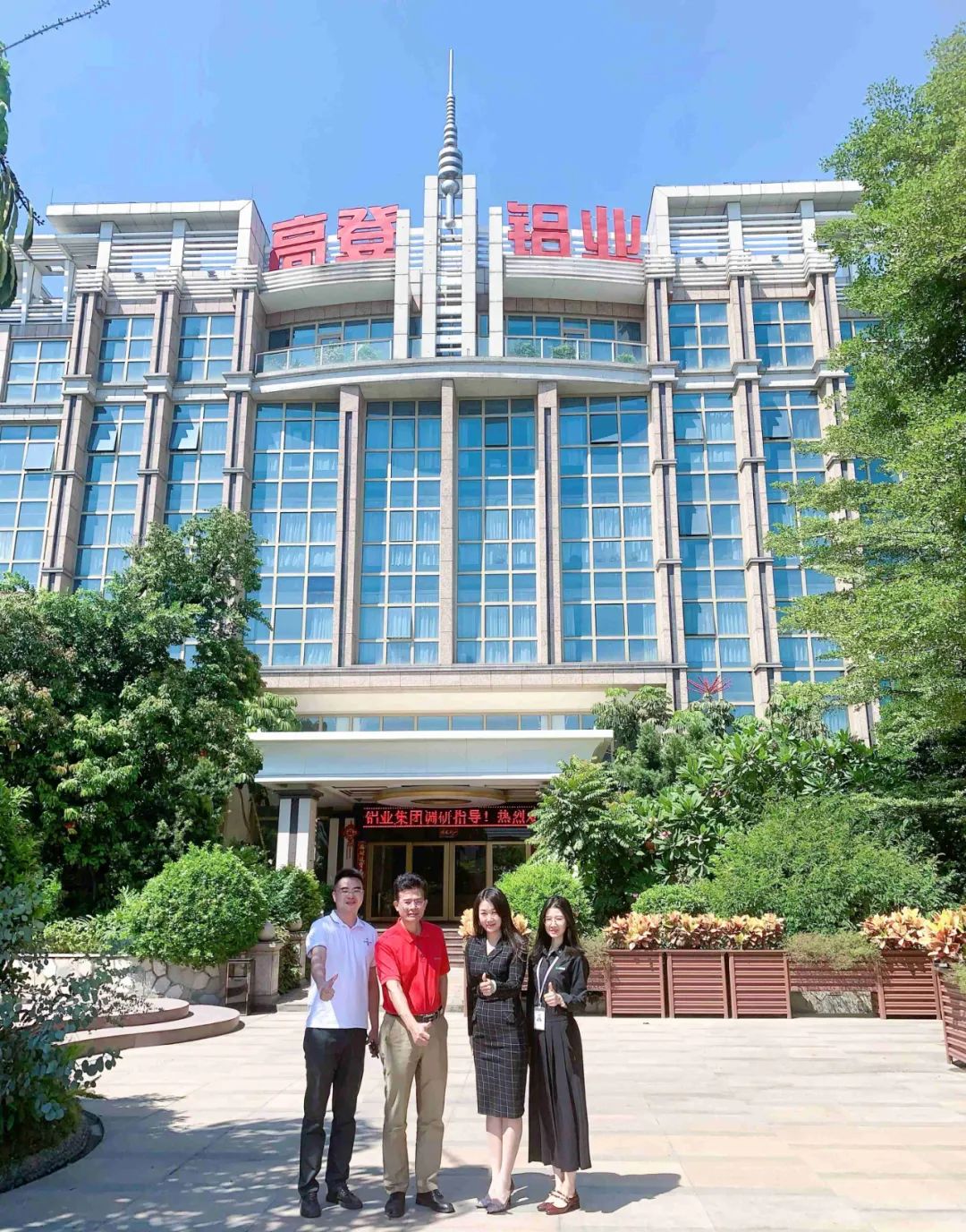 肇慶市政協領導蒞臨廣東高登鋁業集團調研指導