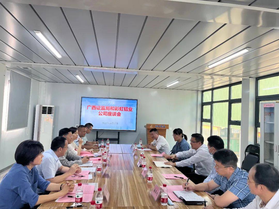 自治区证监局局长姜新安一行莅临彩虹铝业调研