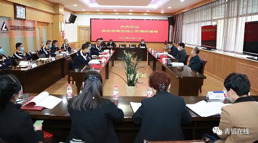 省政府稳住经济大盘西宁工作组到中铝青海分公司督导调研