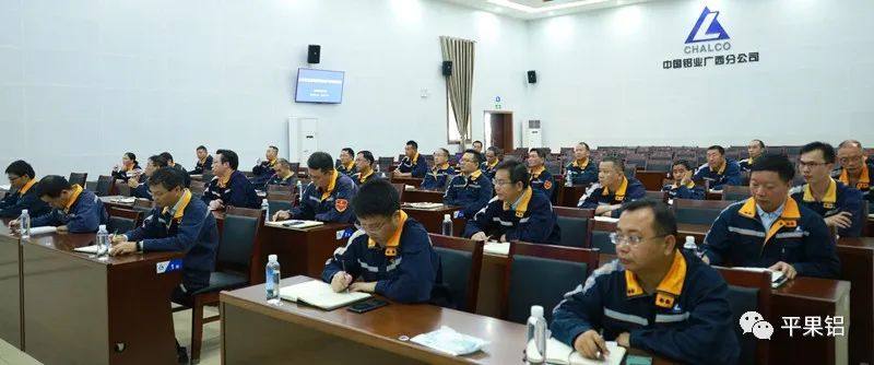 中铝股份广西分公司、平果铝业召开三季度全要素对标暨生产运营分析会