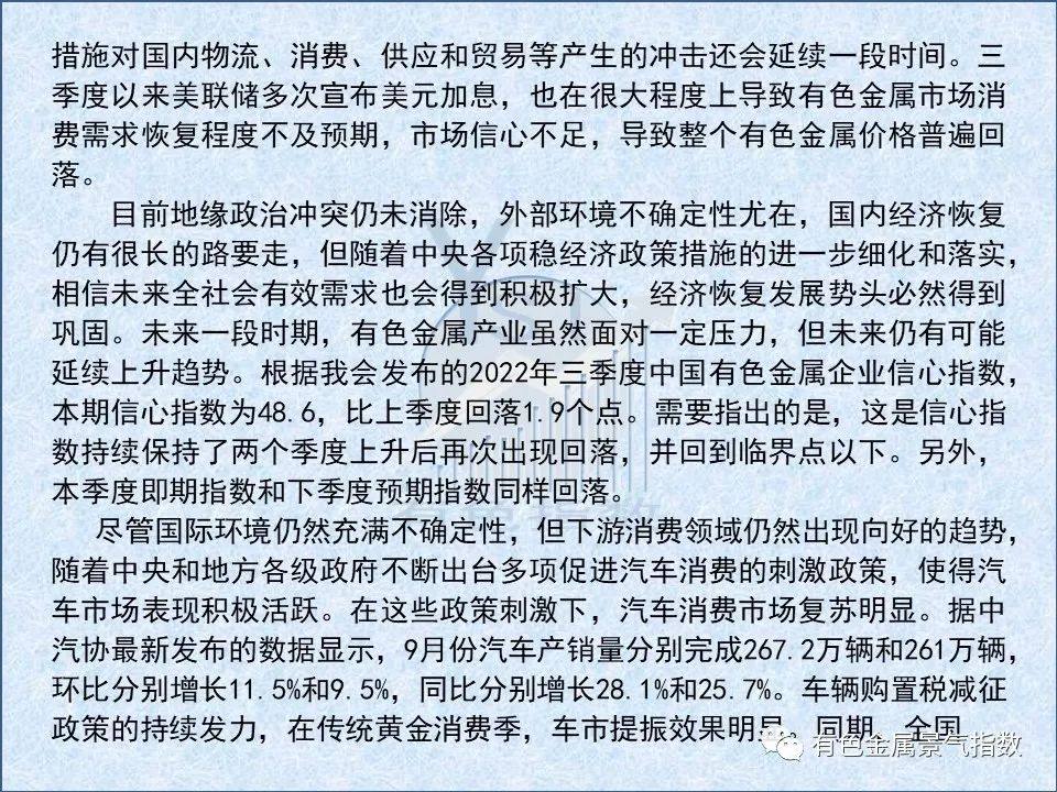 2022年9月中国有色金属产业景气指数为25.7 与上月持平