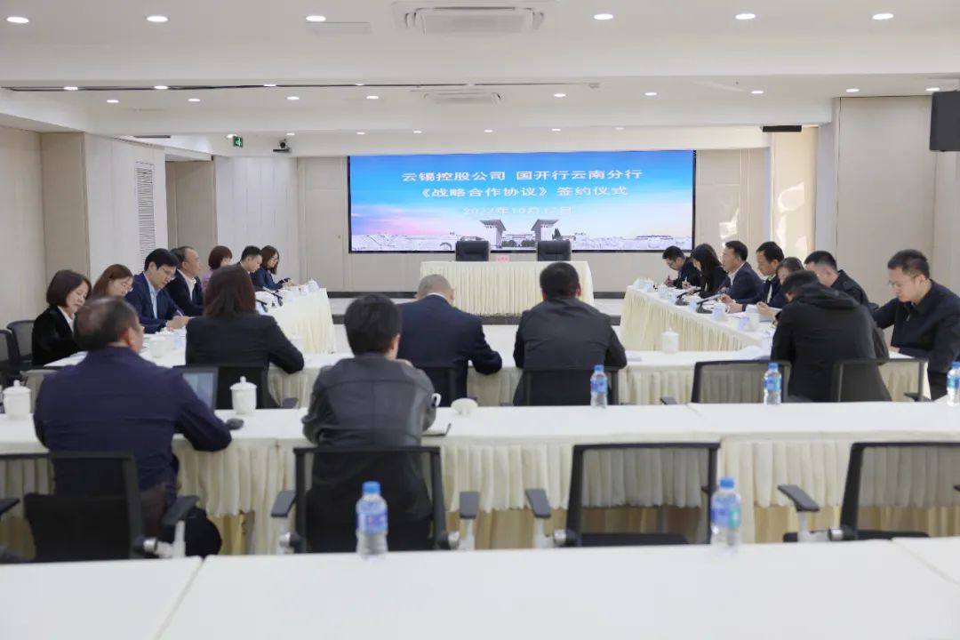 雲錫與國開行雲南分行籤署戰略合作協議