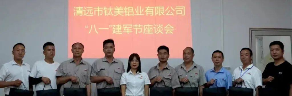 钛美铝业获得“清远市爱国拥军企业”荣誉称号