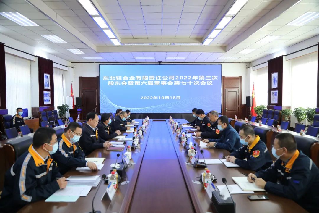 東輕召開2022年第三次股東會議暨第六屆董事會第七十次會議