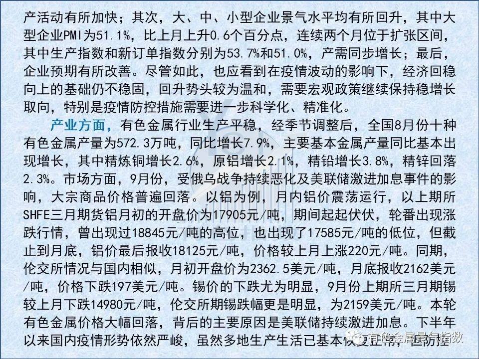 2022年9月中国有色金属产业景气指数为25.7 与上月持平