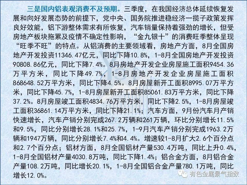 2022年9月中国中国铝冶炼产业景气指数为42.1，较上月下降3.0个点