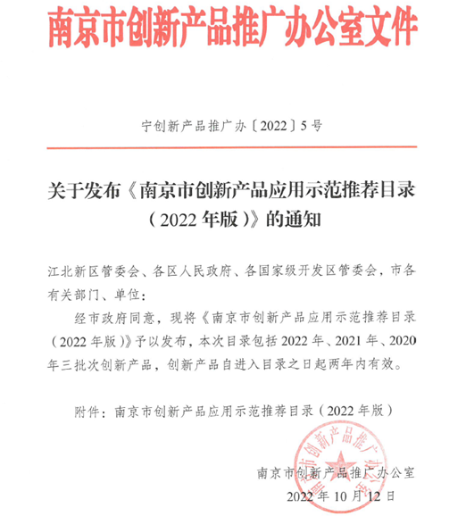 云海金属产品入选《南京市创新产品应用示范推荐目录》
