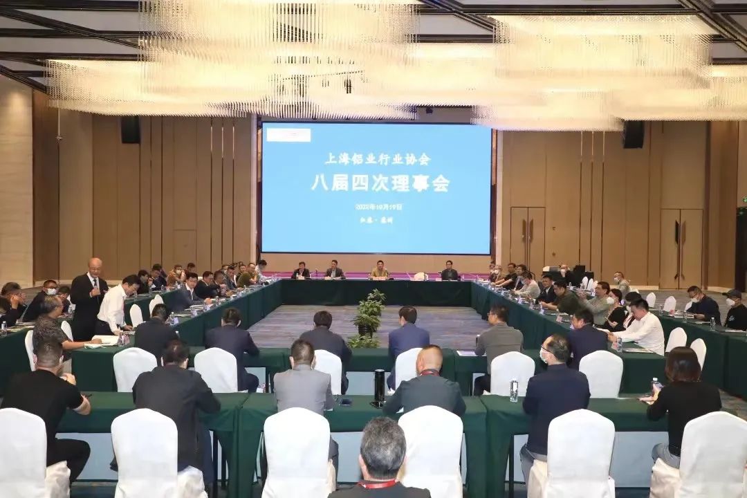 上海鋁協八屆四次理事會順利召開