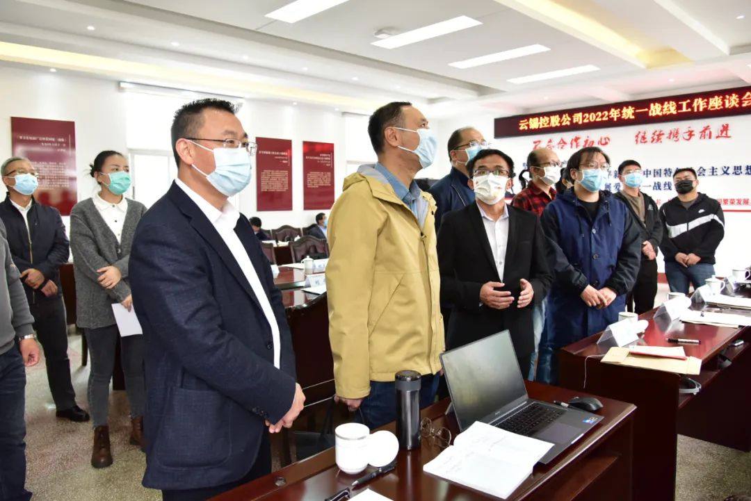 云锡控股公司召开2022年统战工作座谈会
