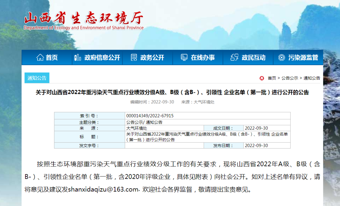 山西省2022年重污染天气电解铝和氧化铝行业绩效分级企业名单（第一批）发布