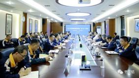 中铝股份广西分公司、平果铝业召开四季度安委会扩大会议