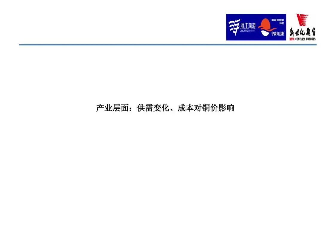 2022年11月新世纪期货铜月报：宏观继续压制 供需偏宽松 铜价或冲高回落