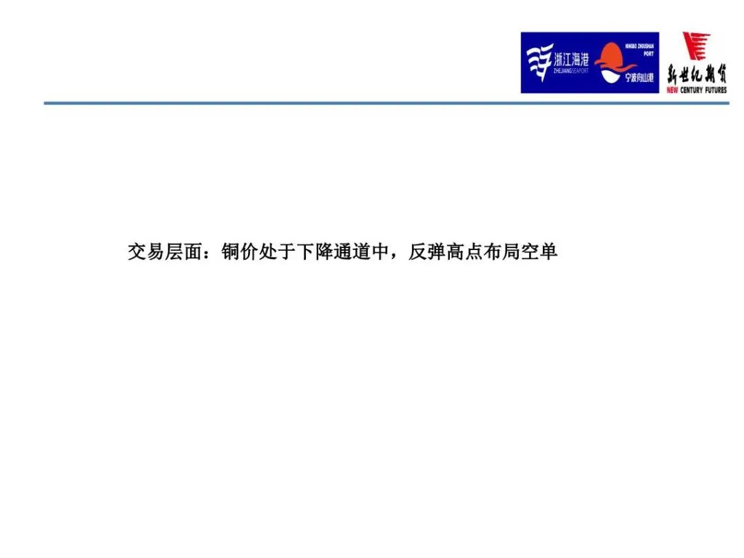 2022年11月新世纪期货铜月报：宏观继续压制 供需偏宽松 铜价或冲高回落