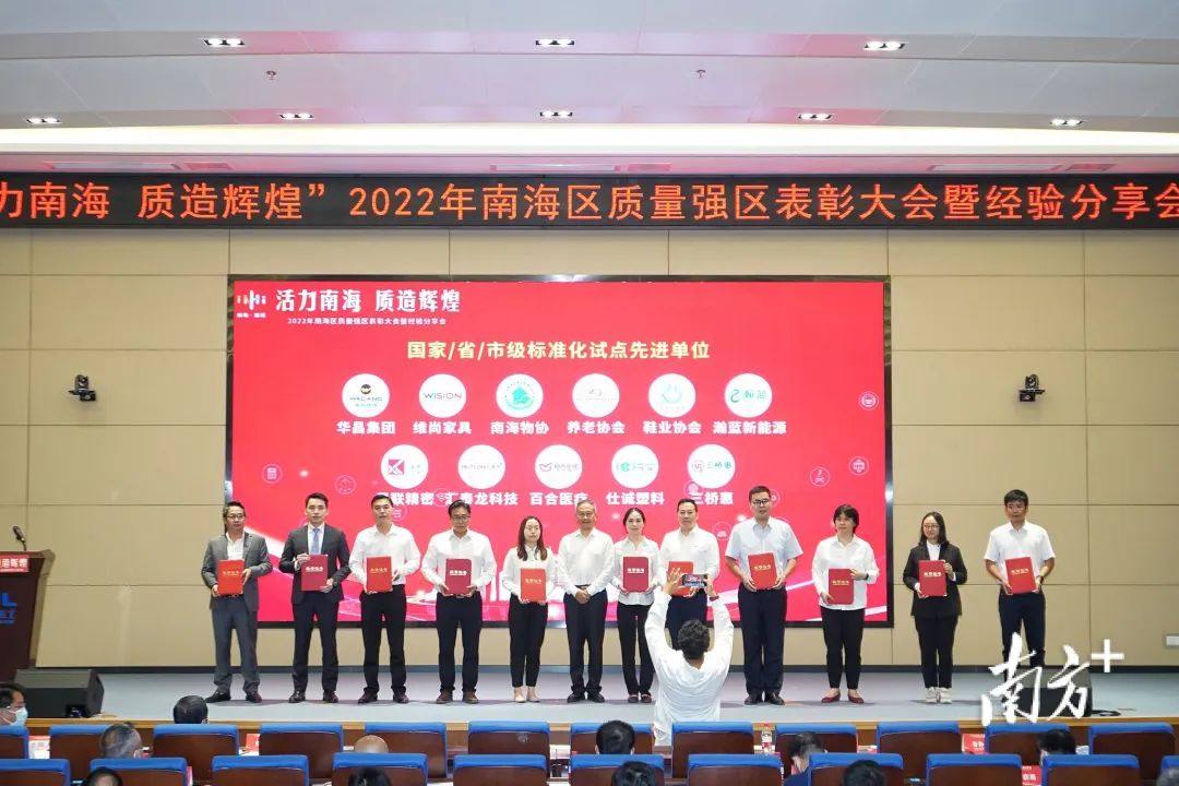 广东华昌集团有限公司荣获南海区多项桂冠表彰