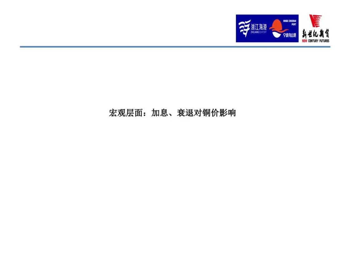 2022年11月新世纪期货铜月报：宏观继续压制 供需偏宽松 铜价或冲高回落