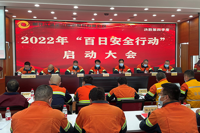 多寶山銅業召開2022年“百日安全行動”啓動大會