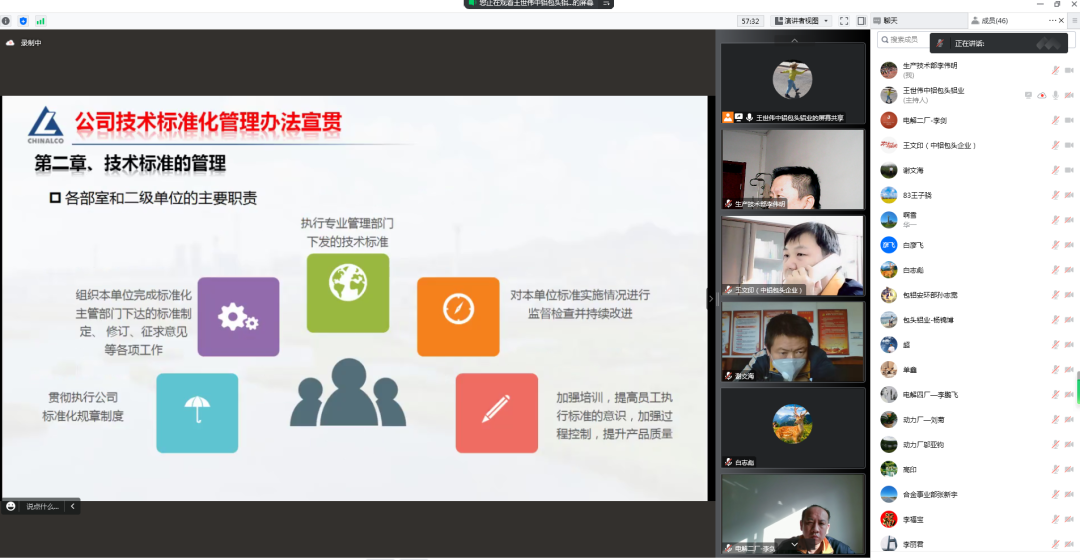 包头铝业生产技术部召开标准化培训会