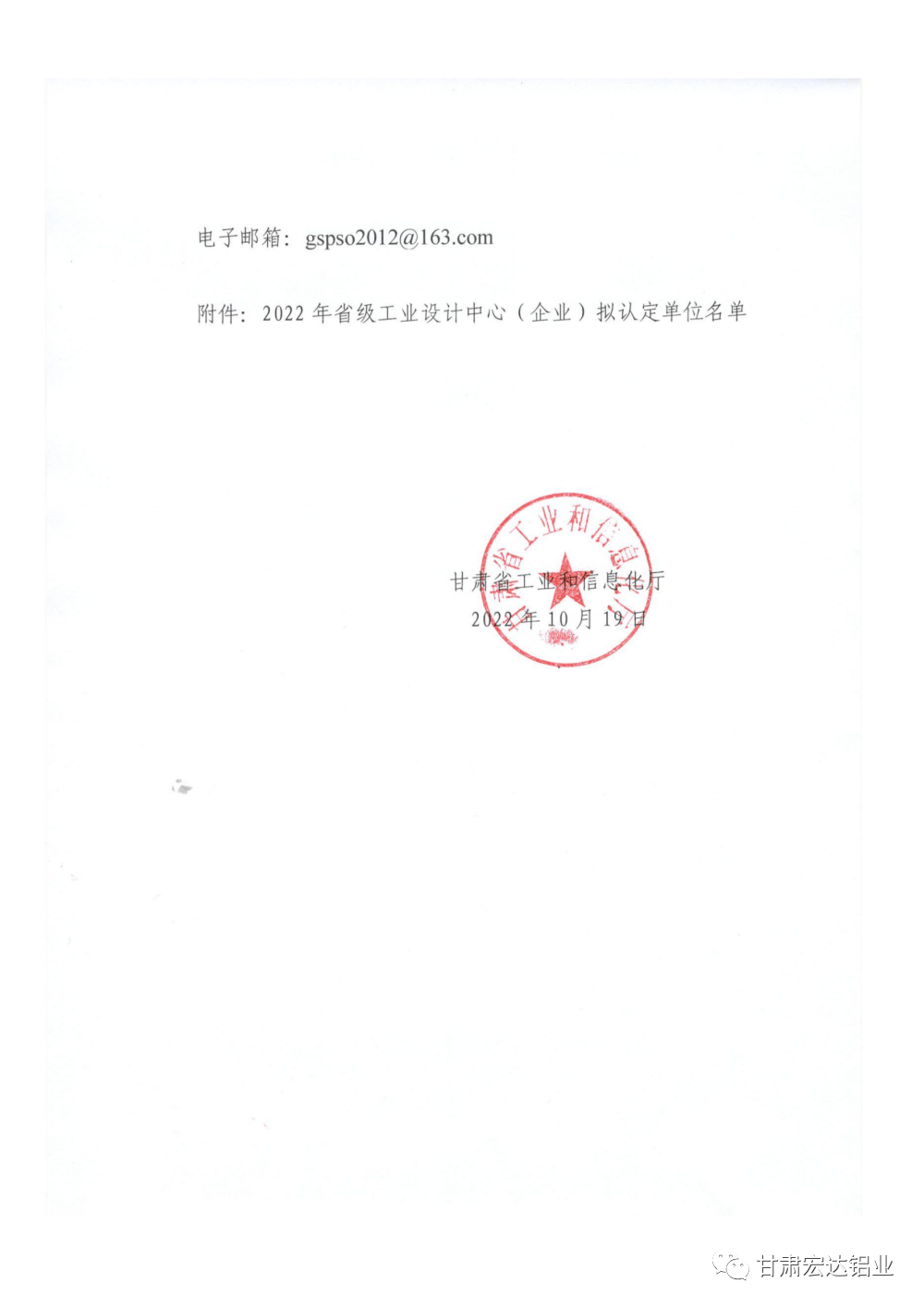 甘肃宏达铝型材有限公司工业设计中心入选2022年甘肃省省级工业设计中心（企业）