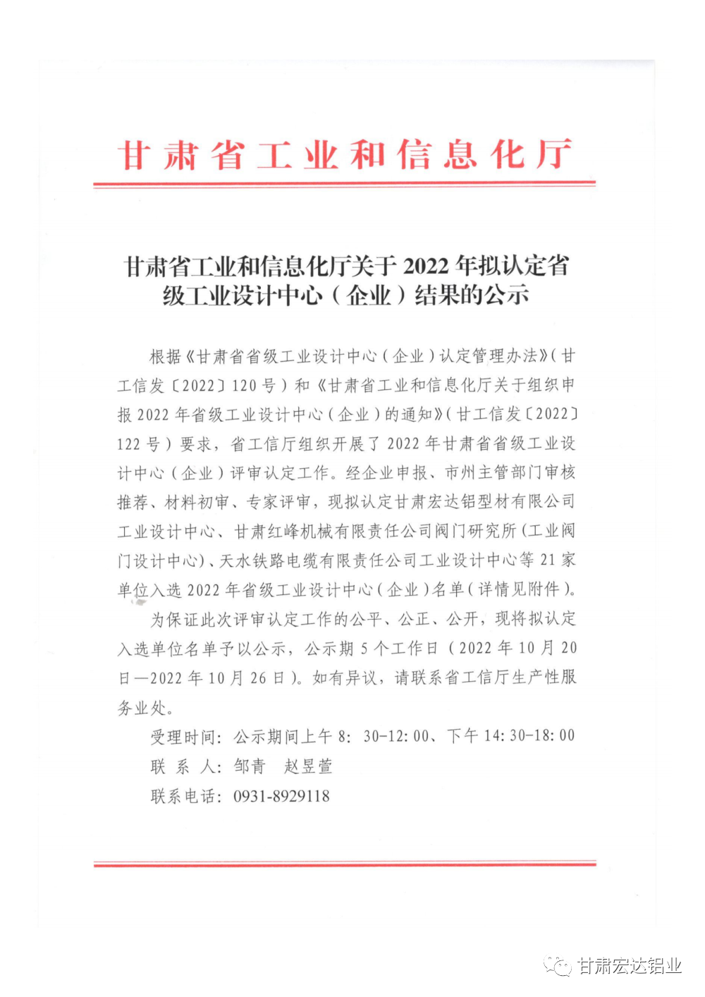 甘肃宏达铝型材有限公司工业设计中心入选2022年甘肃省省级工业设计中心（企业）