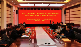 陝西鋅業公司大氣污染治理資金項目實施方案順利通過評審