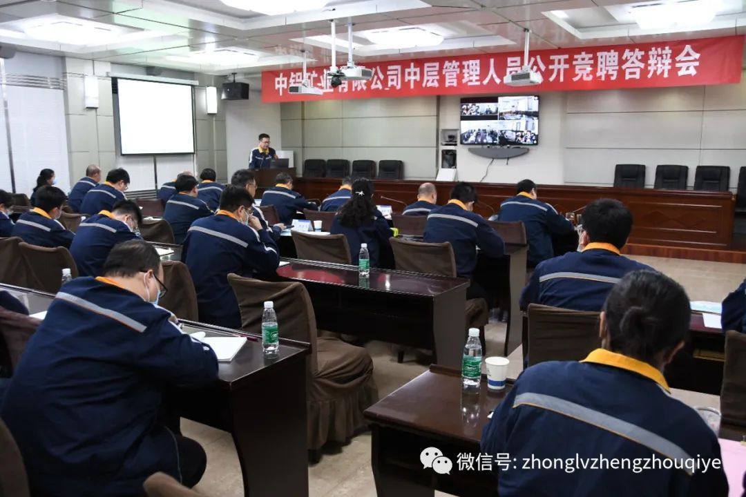 中铝矿业举办矿山业务板块中层管理人员公开竞聘