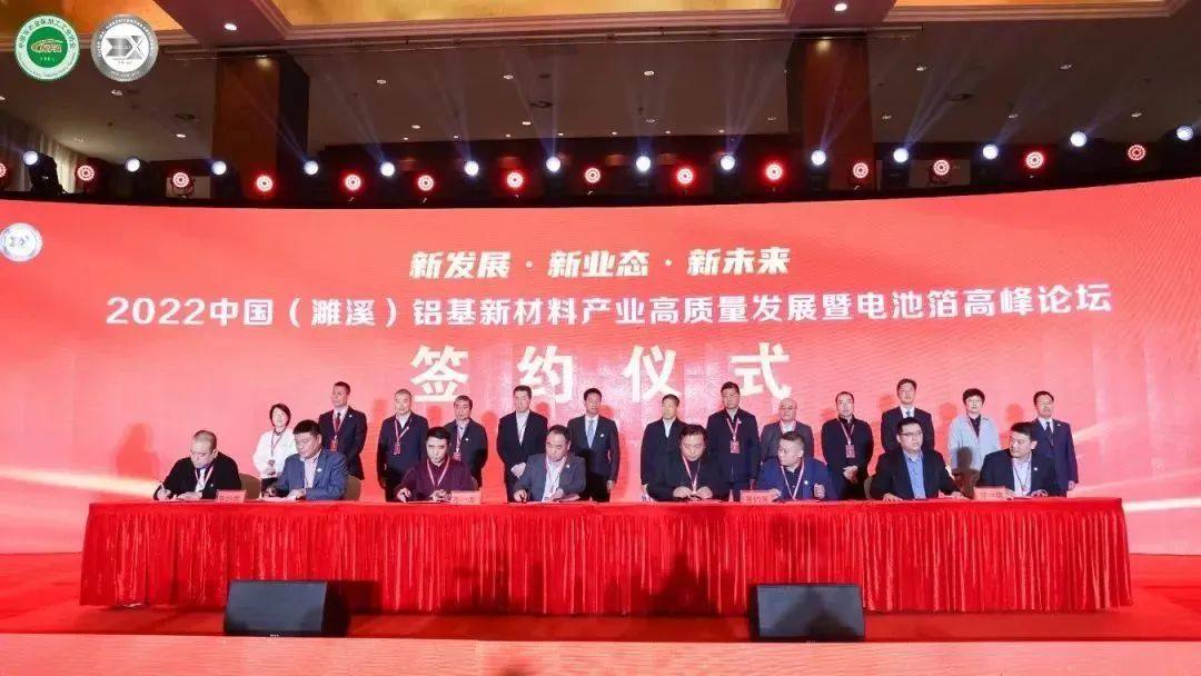 2022中国（濉溪）铝基新材料产业高质量发展暨电池箔高峰论坛在安徽濉溪顺利召开